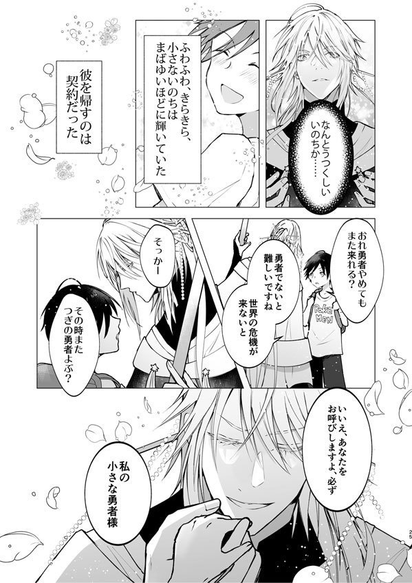 滅びの勇者と破滅の神官(創作BL)再版
