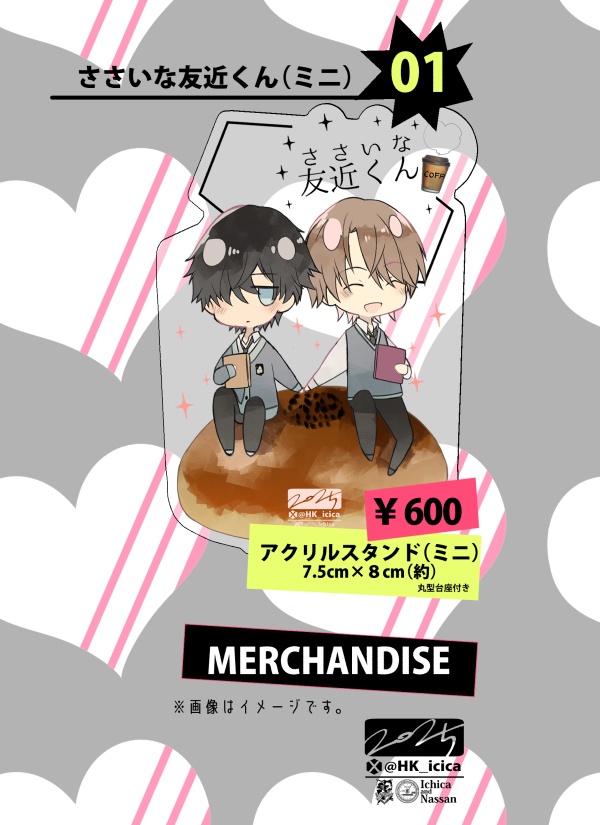 ささいな友近くんアクスタ（ミニ）