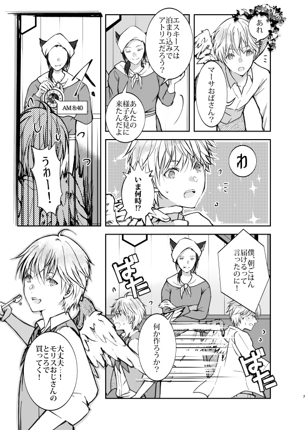 亜人の国のメルイーとエスキース