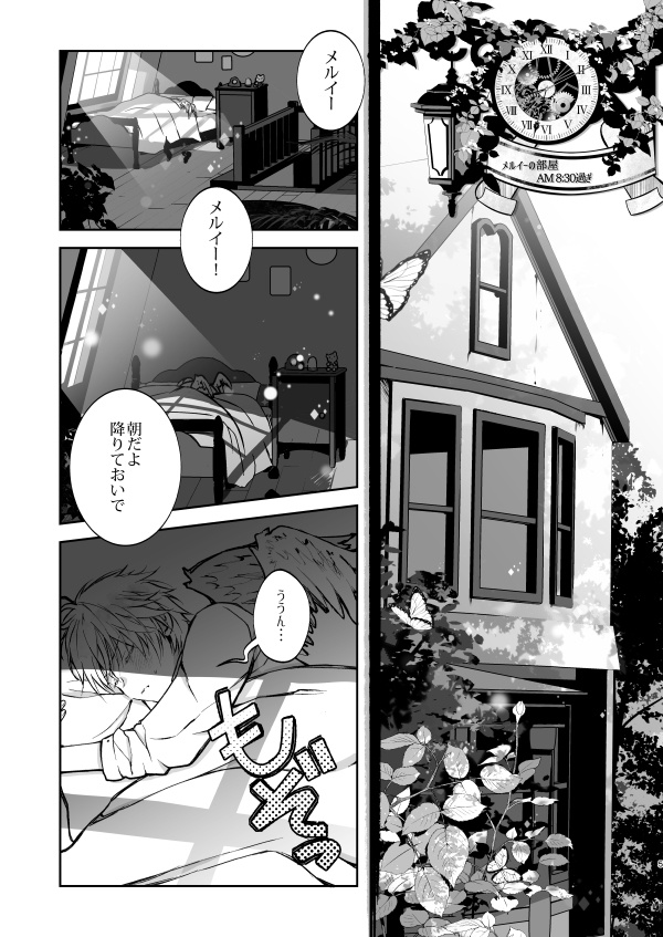 亜人の国のメルイーとエスキース