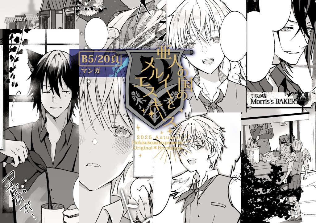 亜人の国のメルイーとエスキース