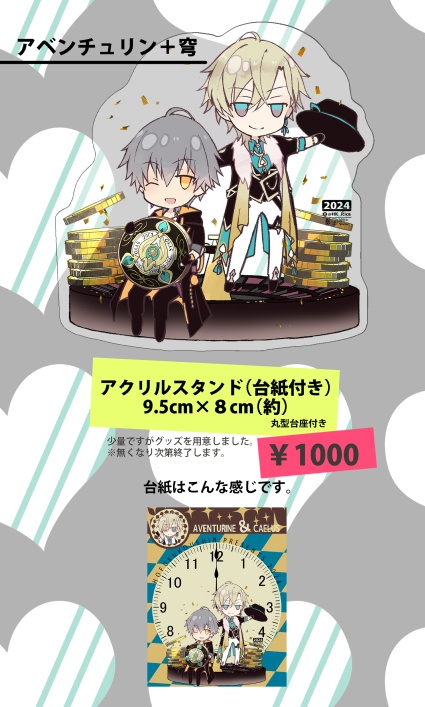 （在庫整理）アベンチュリン＋穹アクスタ１