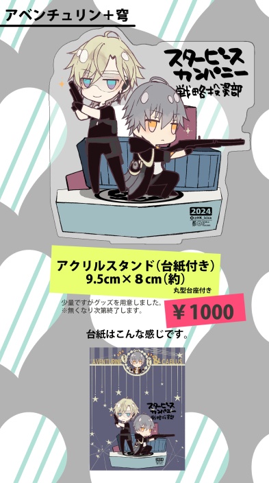 （在庫整理）アベンチュリン＋穹アクスタ２スタピ仕様