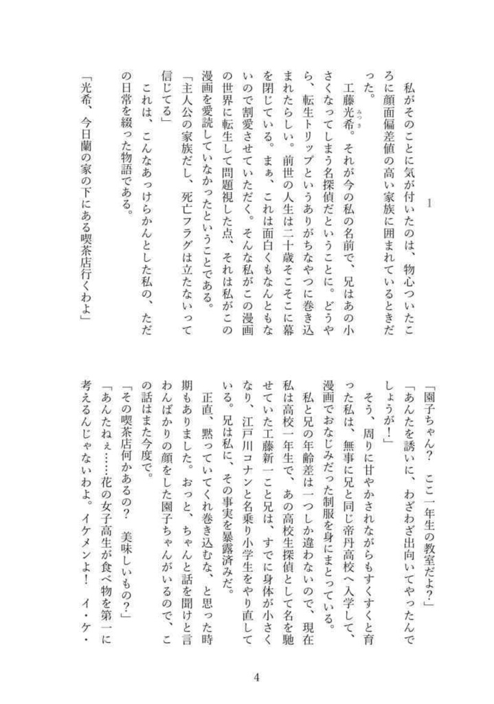 工藤妹は視える人