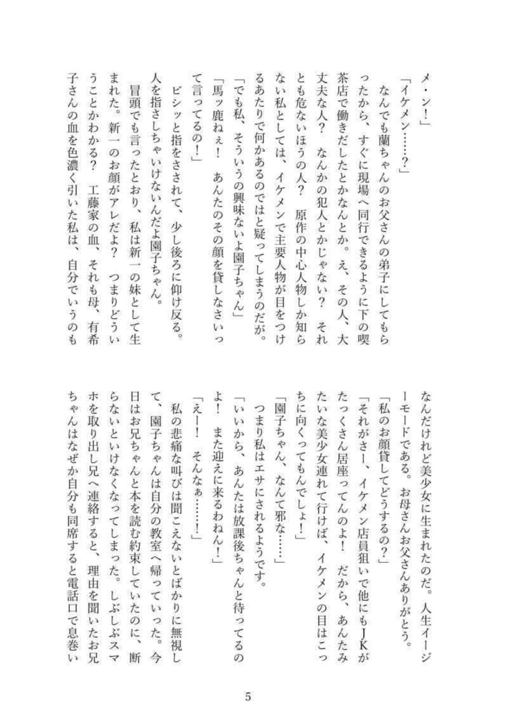 工藤妹は視える人