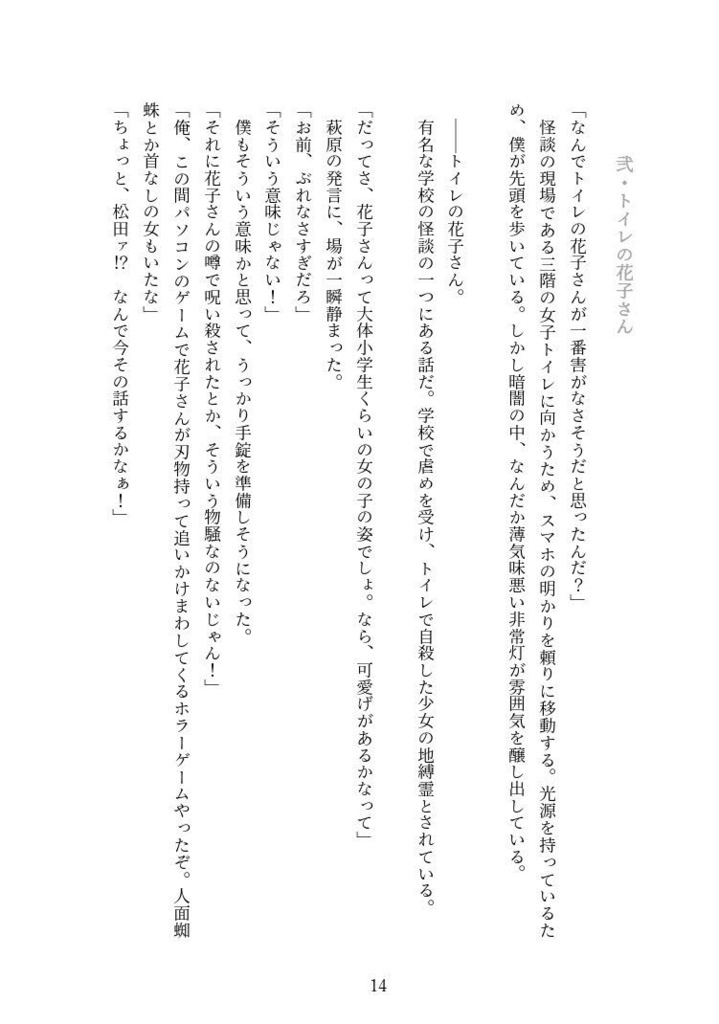 トイレの夢子さん