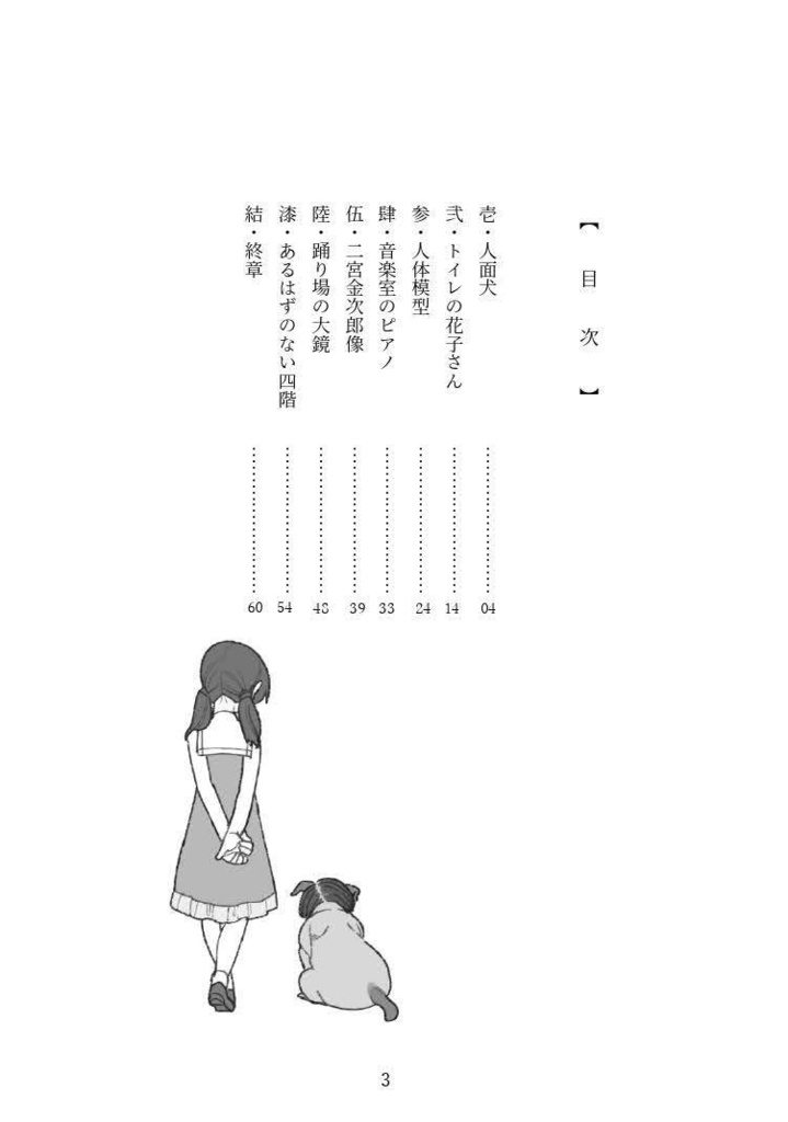 トイレの夢子さん