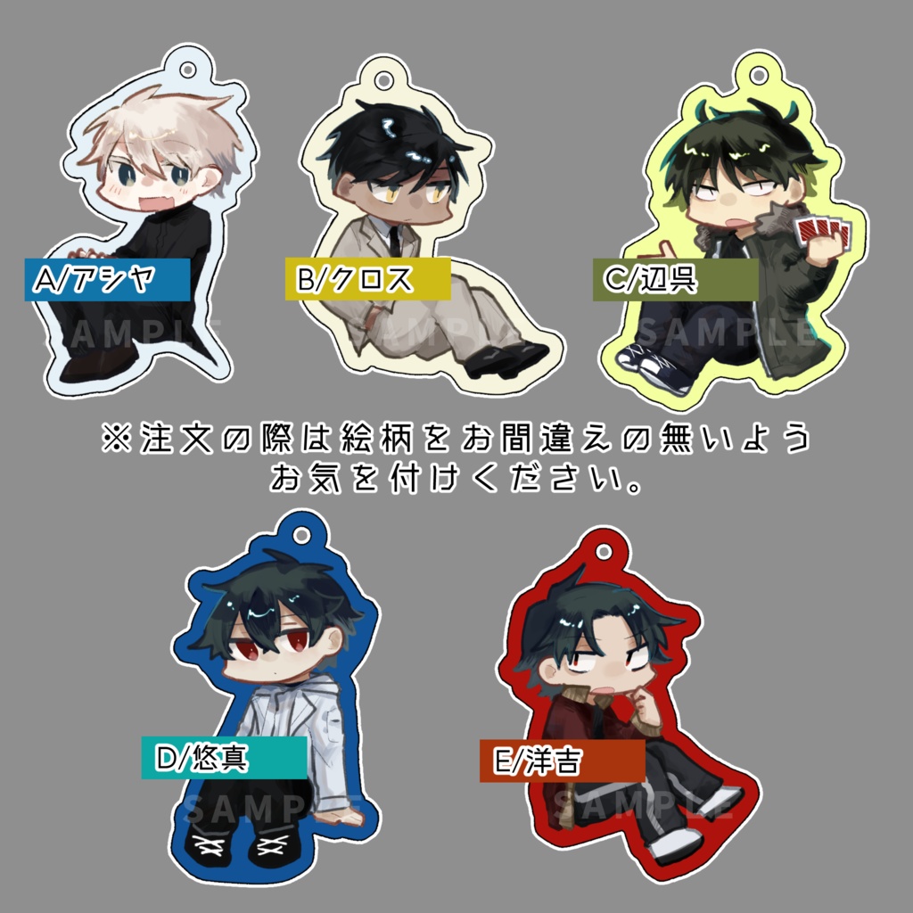 【全5+1種】創作アクキー