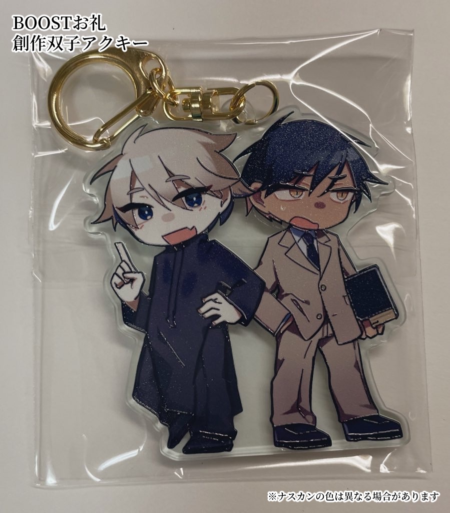 BOOSTお礼について