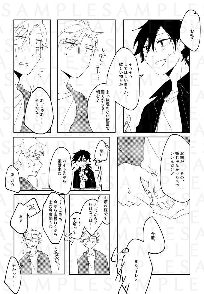 【漫画+小説】惨