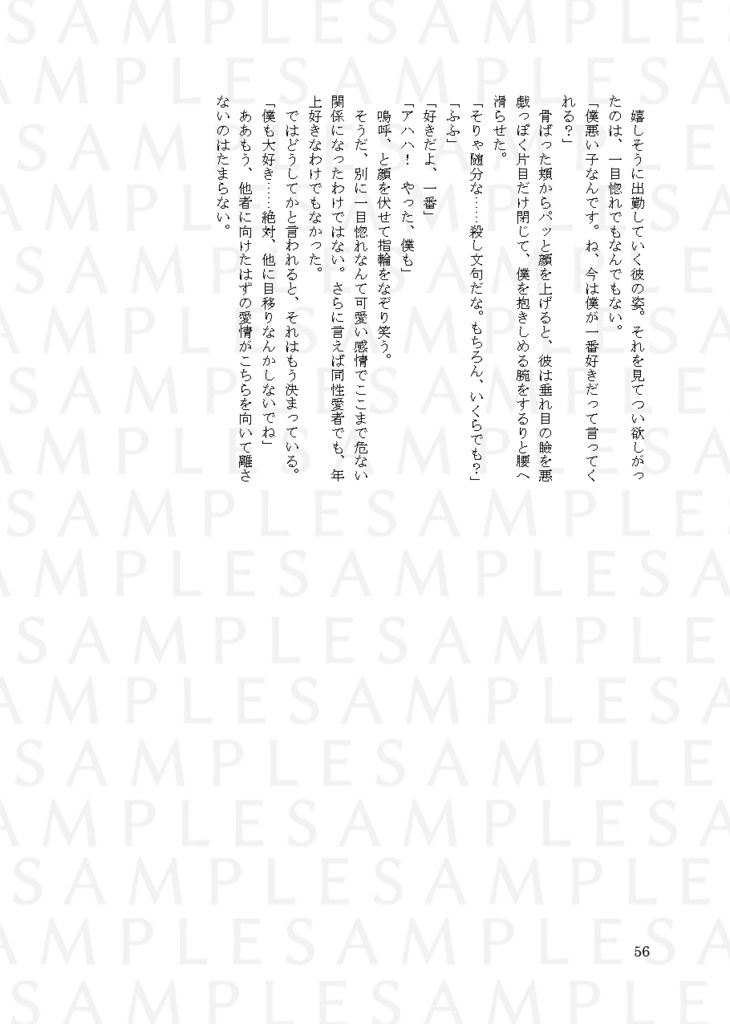 【漫画+小説】惨