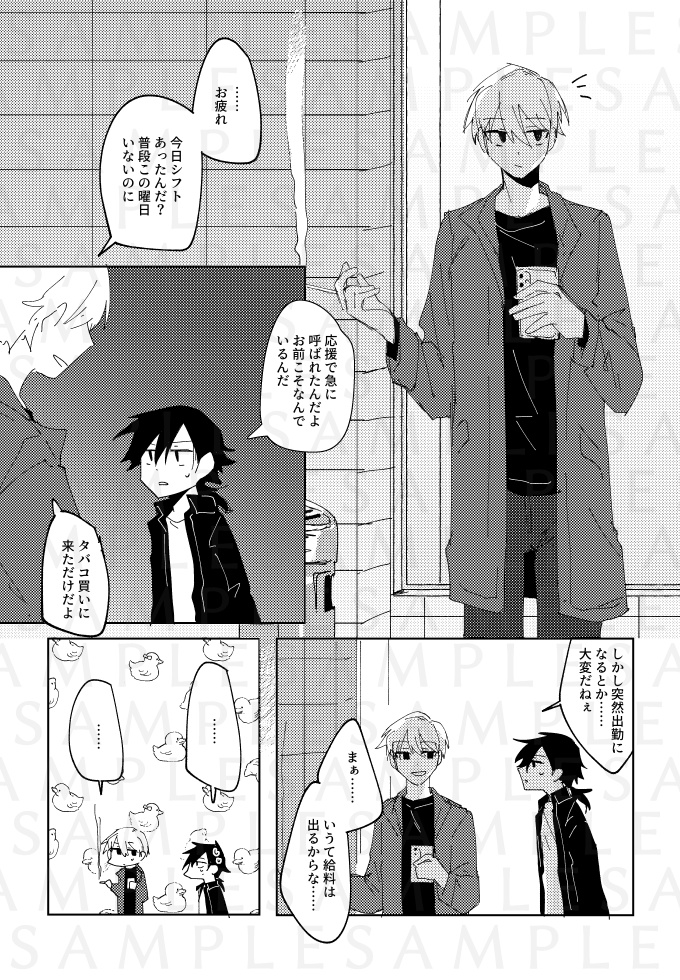 【漫画+小説】惨