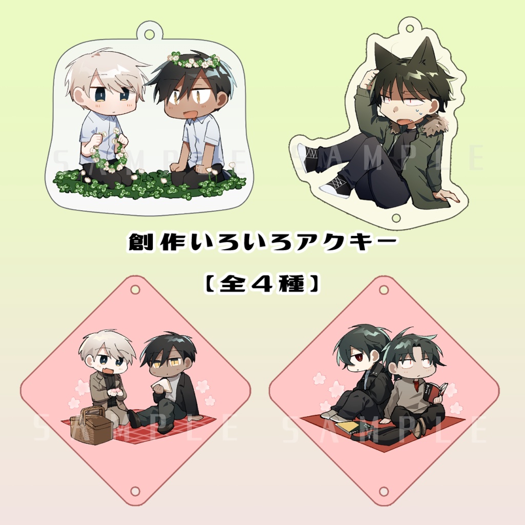 【全4種】創作いろいろアクキー