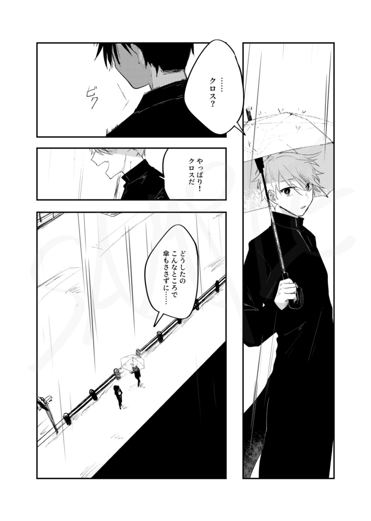 【漫画】愛の涯まで