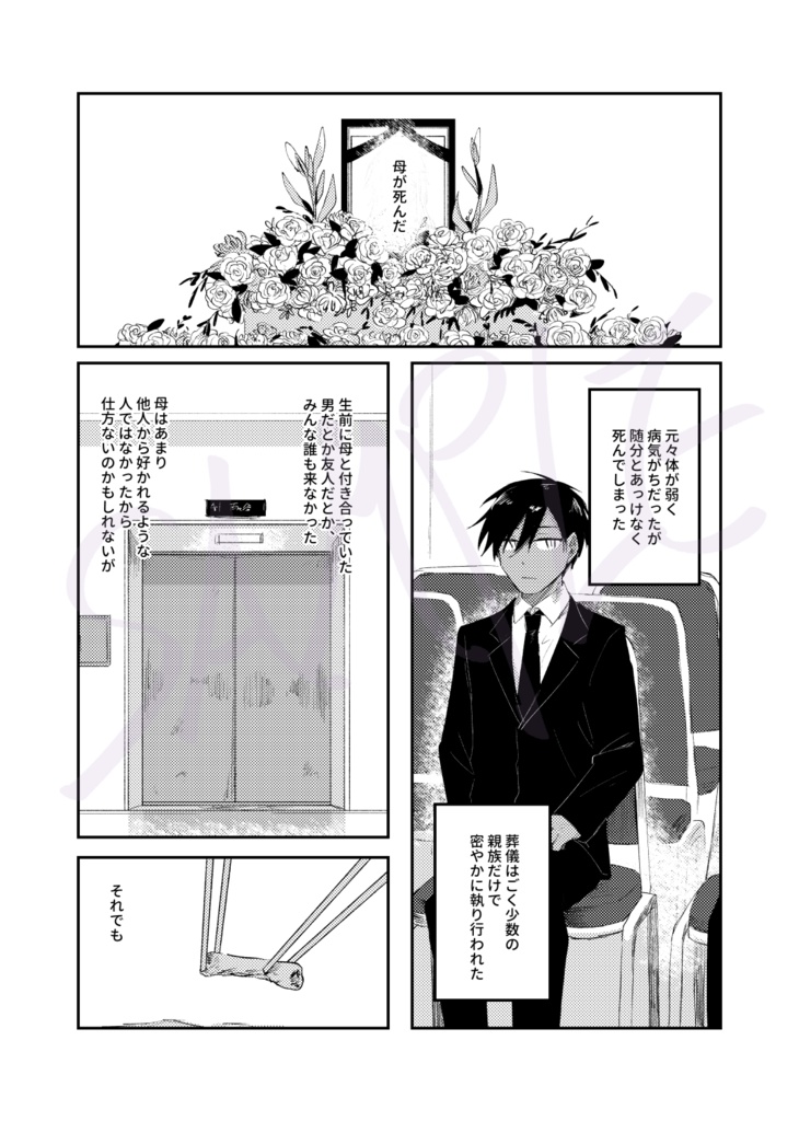 【漫画】愛の涯まで