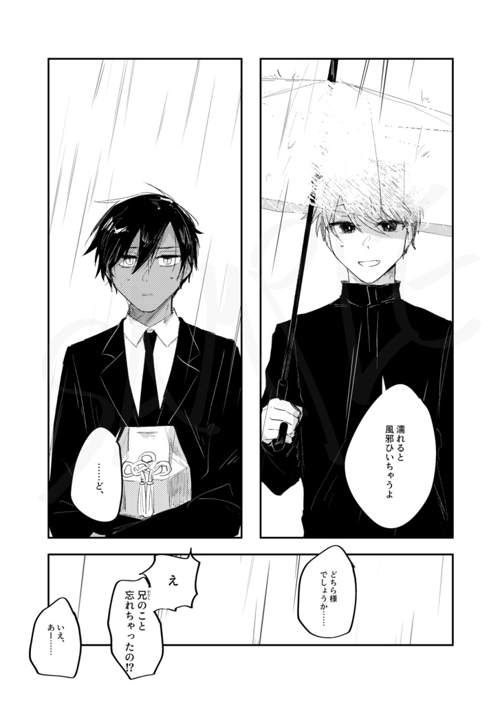 【漫画】愛の涯まで