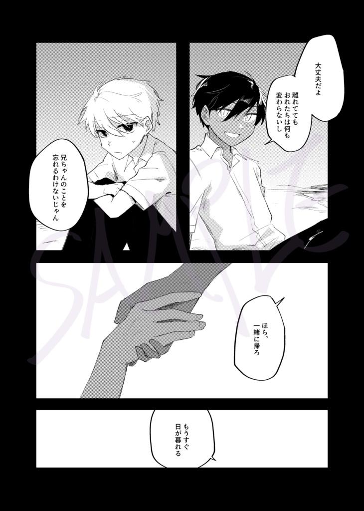 【漫画】愛の涯まで