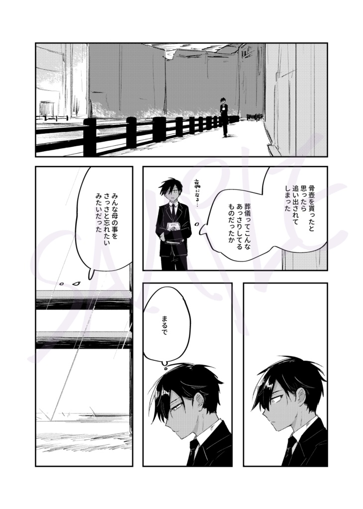 【漫画】愛の涯まで