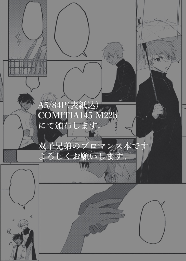 【漫画】愛の涯まで