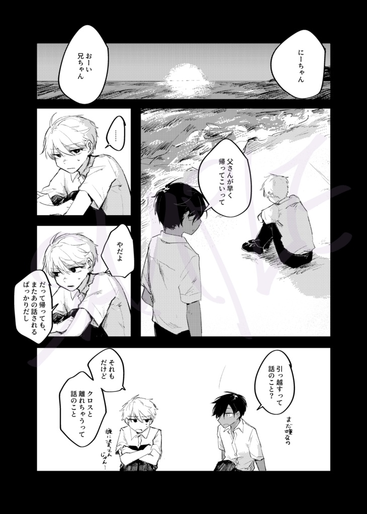 【漫画】愛の涯まで