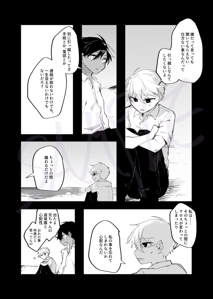 【漫画】愛の涯まで