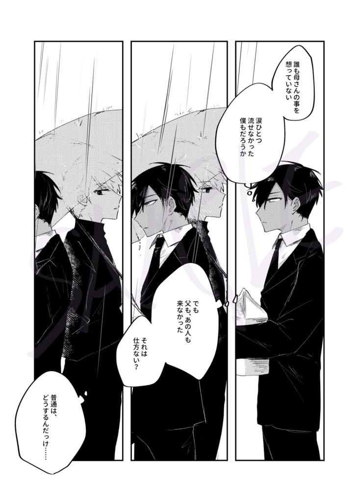 【漫画】愛の涯まで