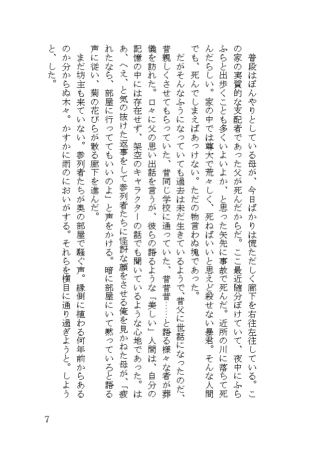 【小説】あの夏がぼくらを見つめている えびめでたい BOOTH