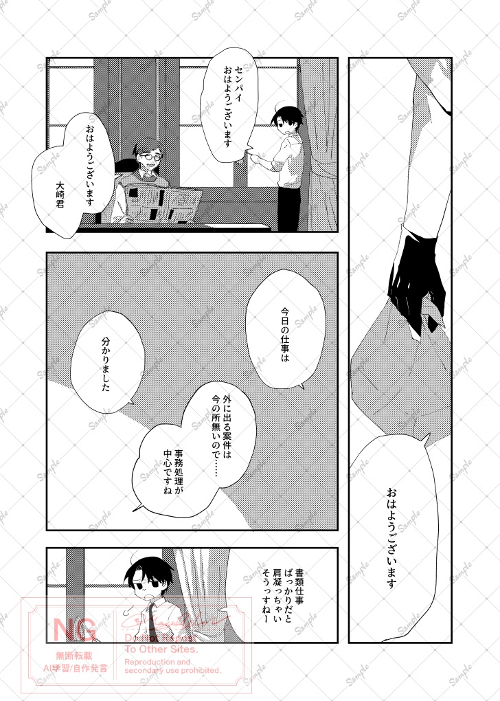 【漫画】日々の花嫁