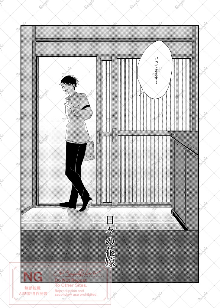 【漫画】日々の花嫁