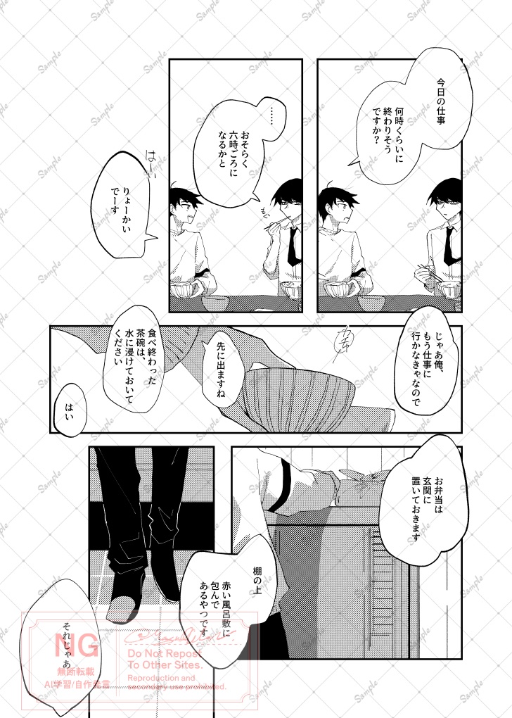 【漫画】日々の花嫁