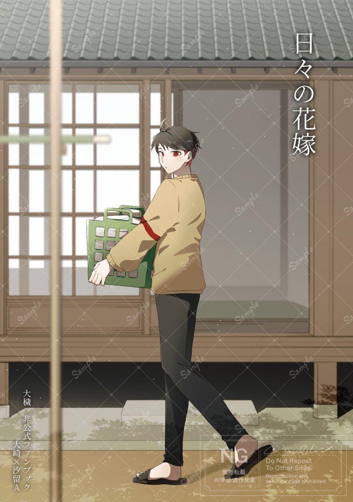 【漫画】日々の花嫁