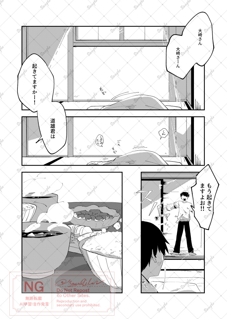 【漫画】日々の花嫁