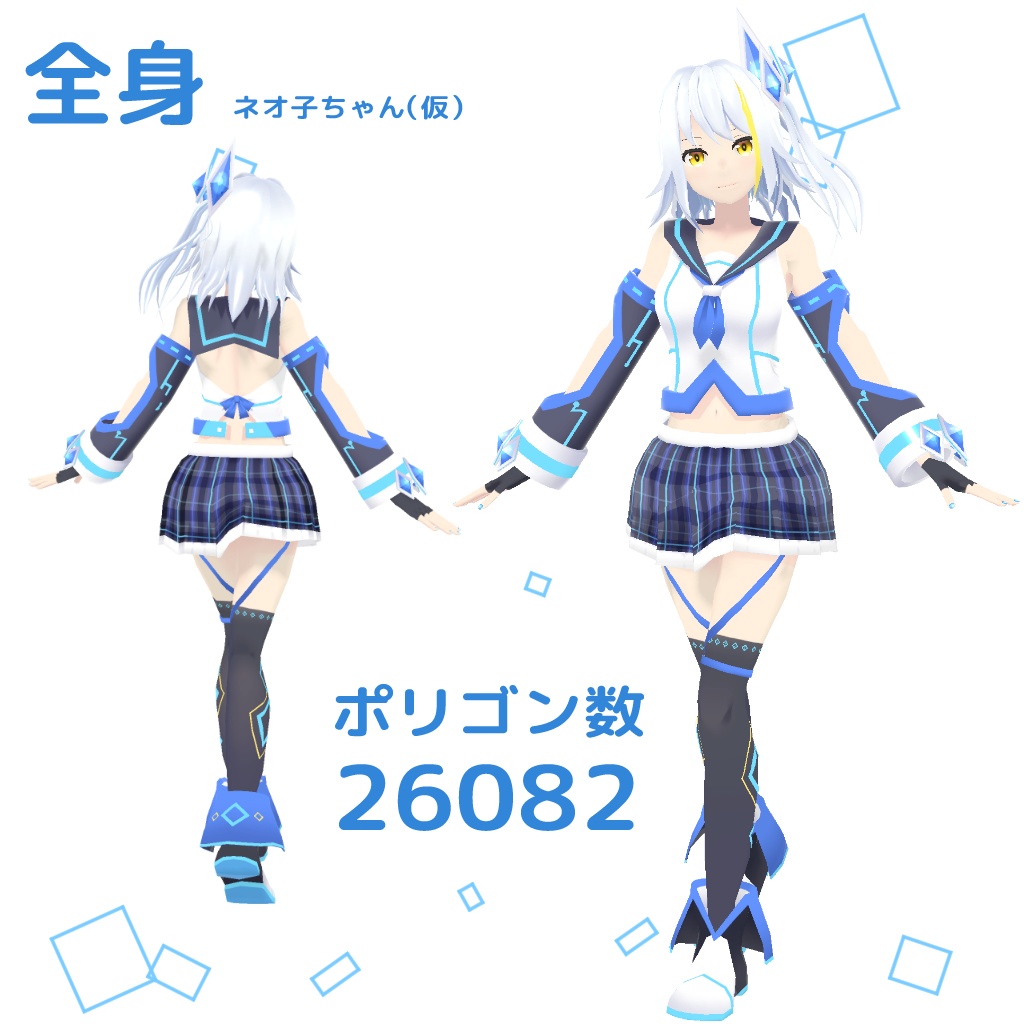 オリジナル3Dモデル『ネオ子ちゃん(仮)』バージョン1.03b