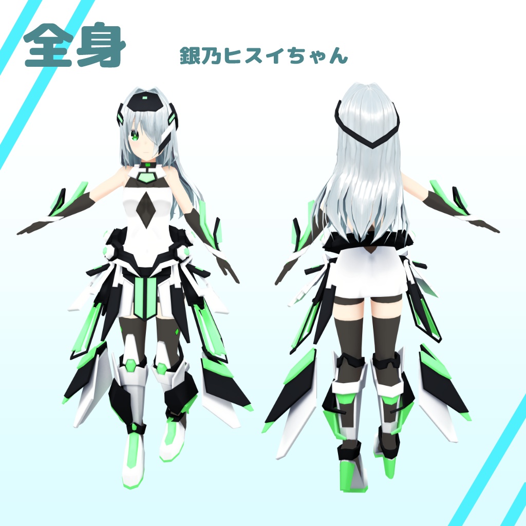 オリジナル3Dモデル【銀乃ヒスイ】ver1.2