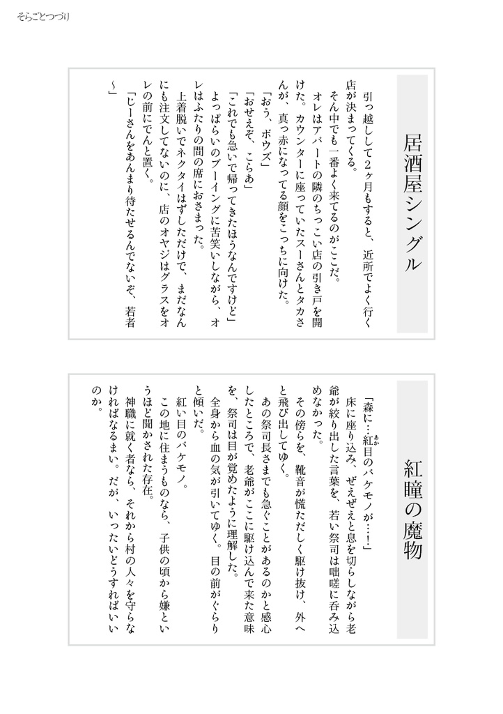 そらごとつづり