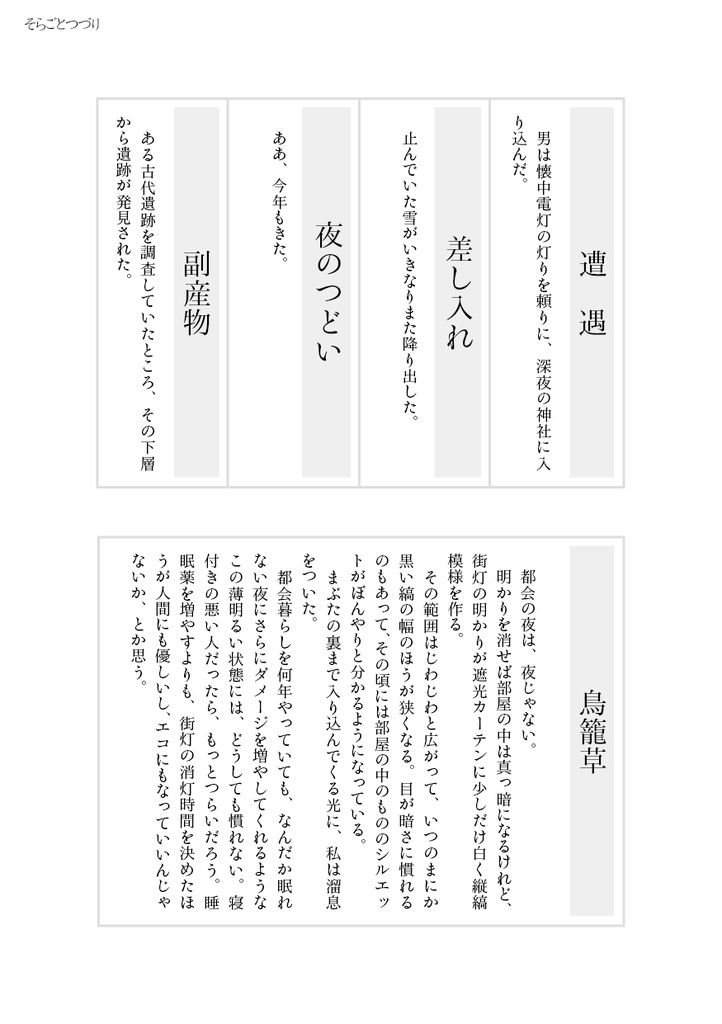 そらごとつづり