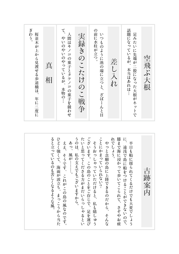 そらごとつづり