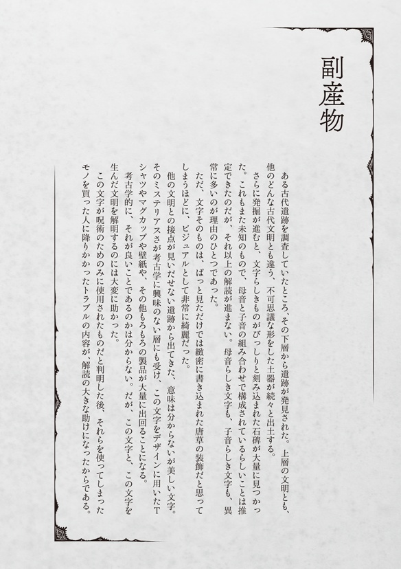 そらごとつづり