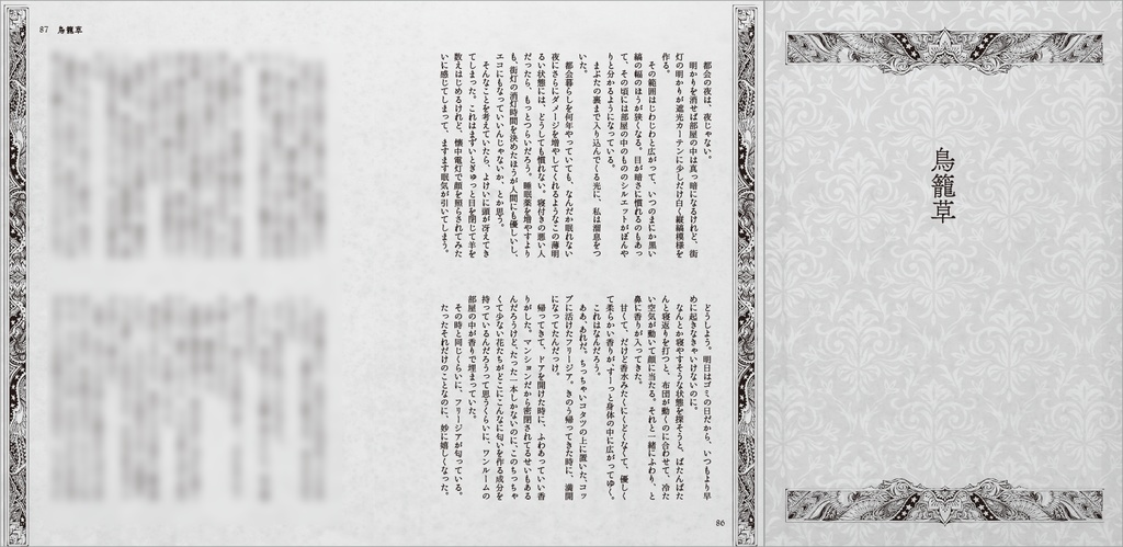 そらごとつづり