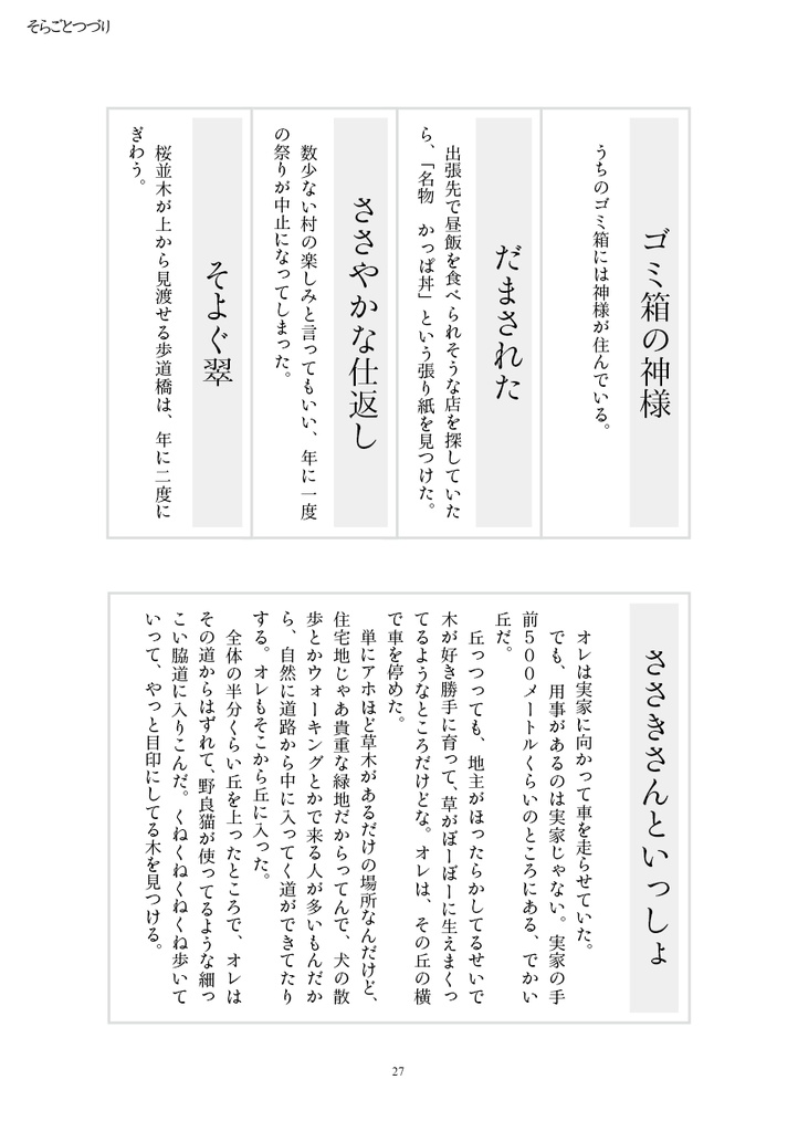 そらごとつづり