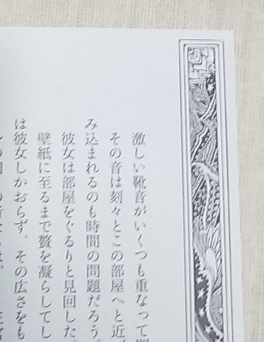 そらごとつづり