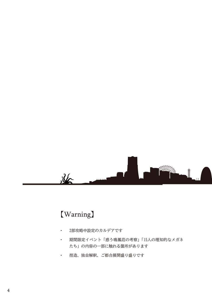 【Fate/GrandOrder二次創作】A.D.2017 / 特異点 横浜