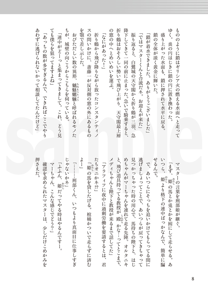 【Fate/GrandOrder二次創作】A.D.2017 / 特異点 横浜