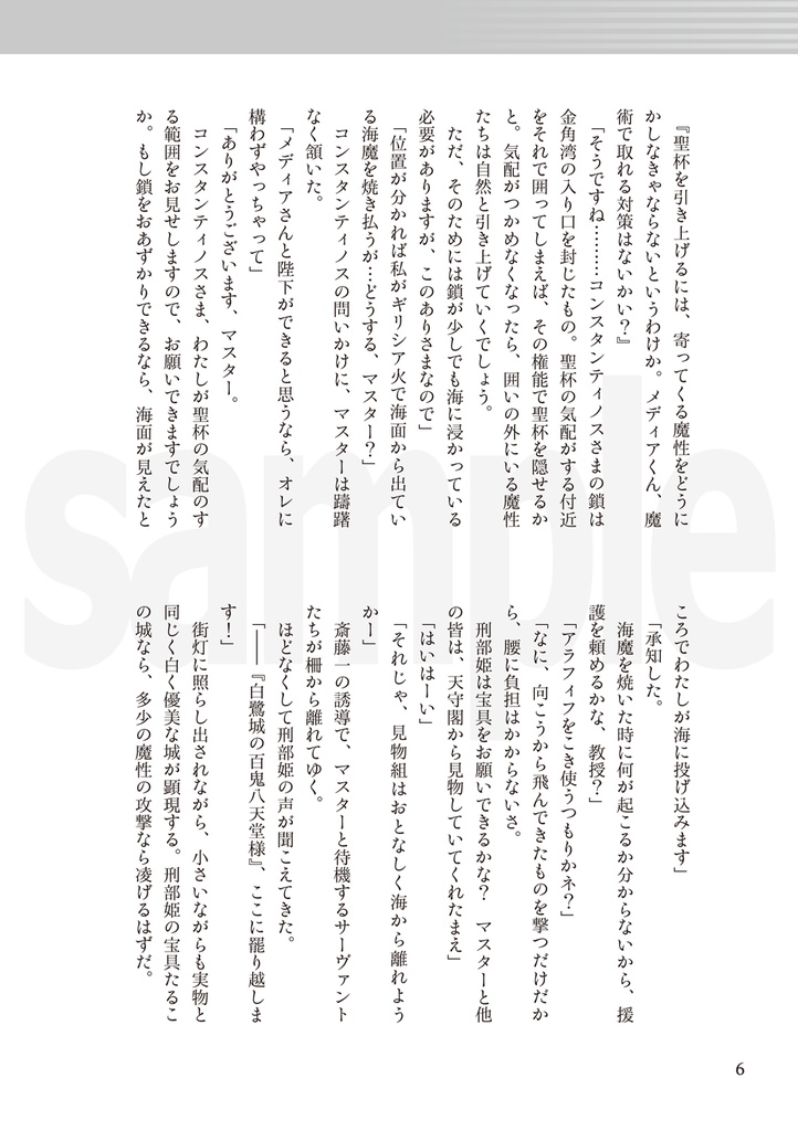 【Fate/GrandOrder二次創作】A.D.2017 / 特異点 横浜