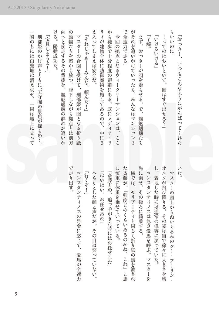 【Fate/GrandOrder二次創作】A.D.2017 / 特異点 横浜