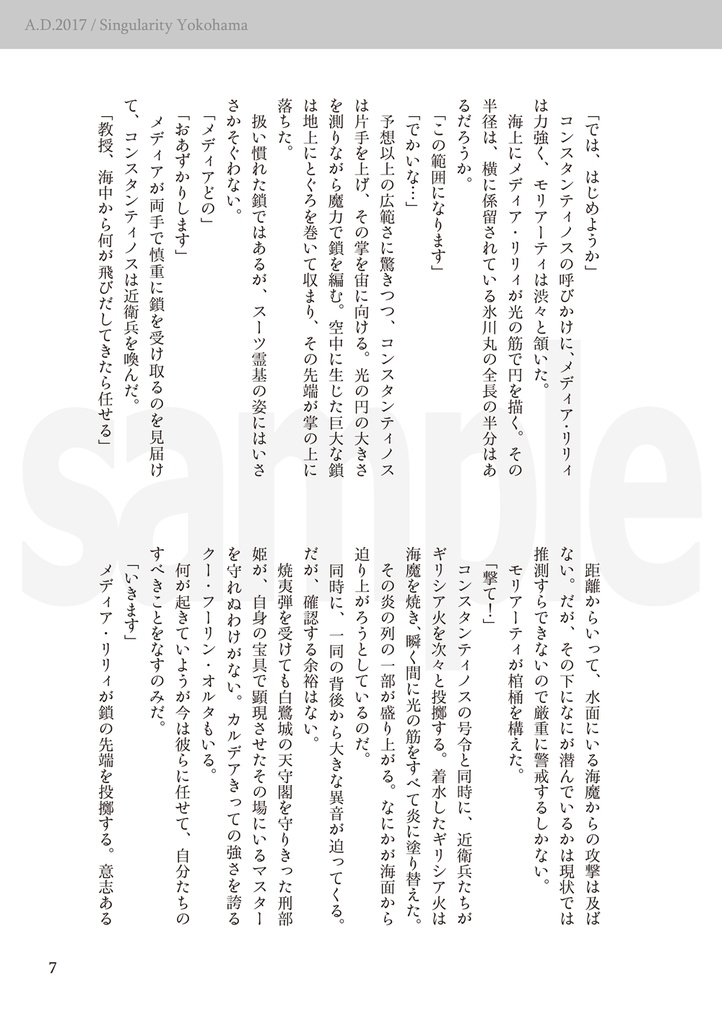 【Fate/GrandOrder二次創作】A.D.2017 / 特異点 横浜