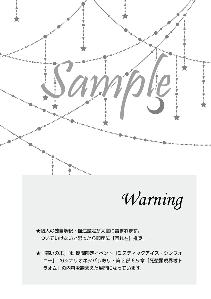 【Fate/GrandOrder二次創作】星見台の日々よ