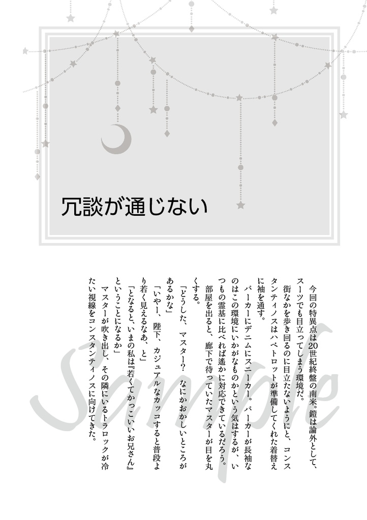 【Fate/GrandOrder二次創作】星見台の日々よ