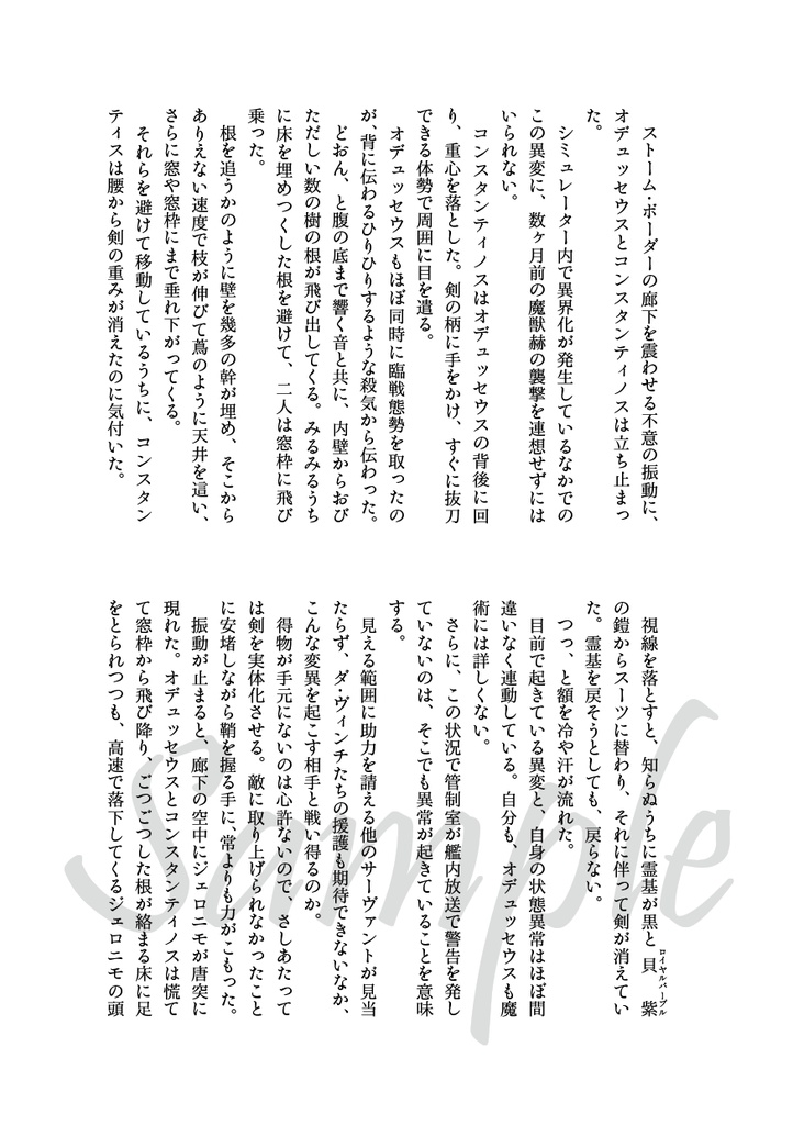 【Fate/GrandOrder二次創作】星見台の日々よ