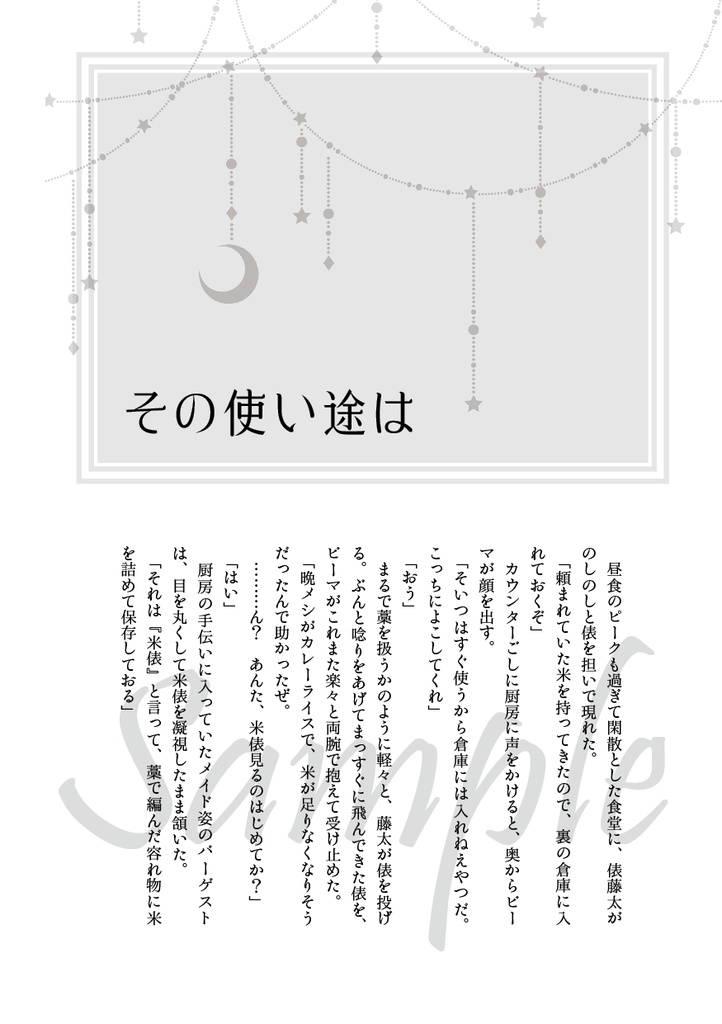 【Fate/GrandOrder二次創作】星見台の日々よ